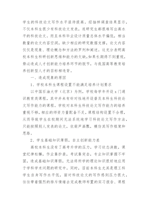 科技论文精编.docx