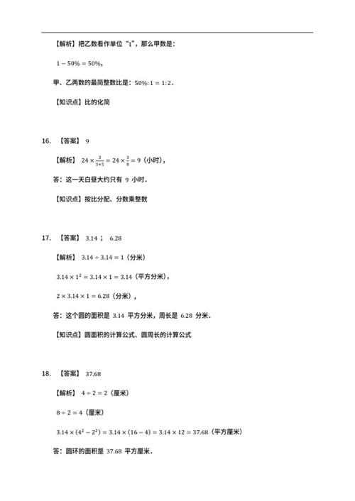 大连市中山区六年级上期末数学试卷word模板