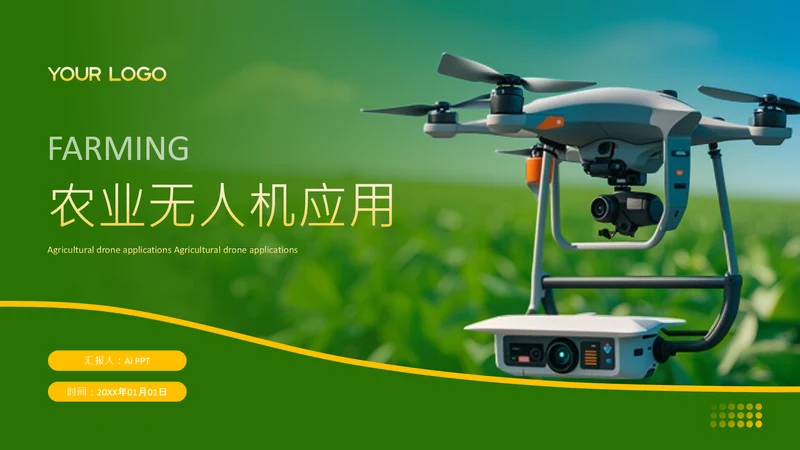 绿色中国风高级农业无人机封面页