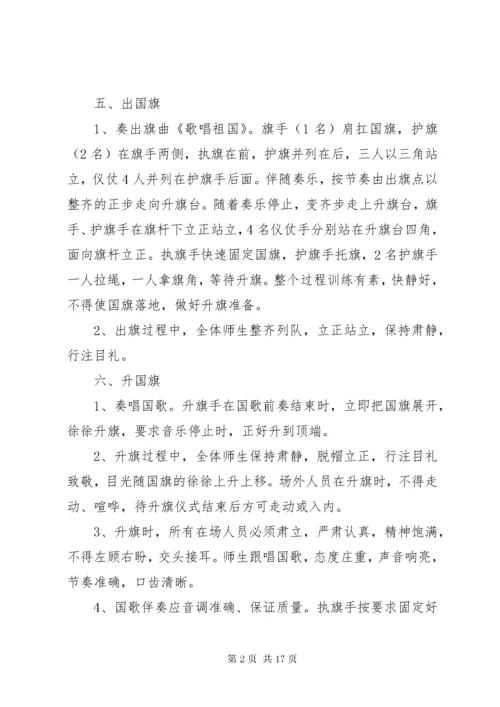 3金山路中学升旗仪式实施方案.docx