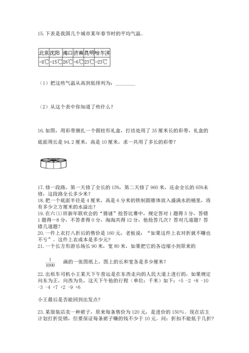 六年级小升初数学解决问题50道及完整答案【名校卷】.docx