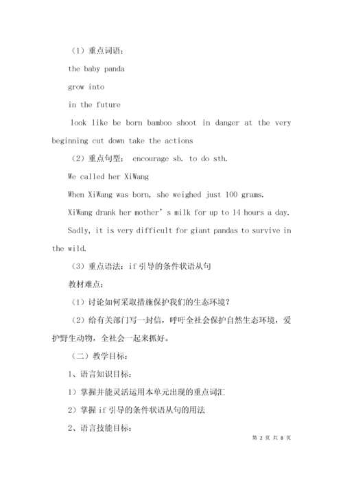 初中英语课文教学设计.docx