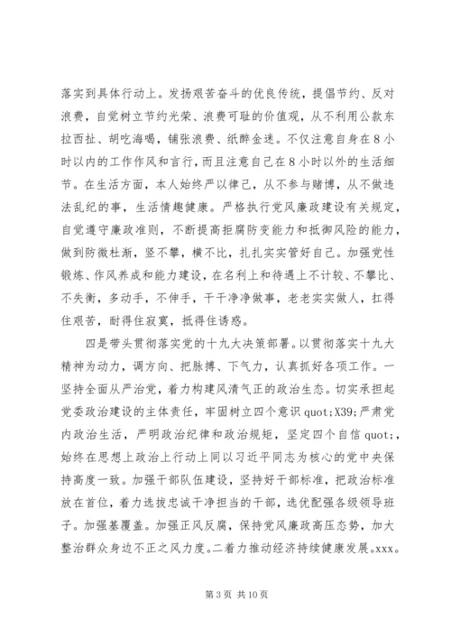 县委书记民主生活会发言提纲.docx