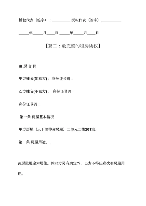 合同范本之租房合同付款方式.docx