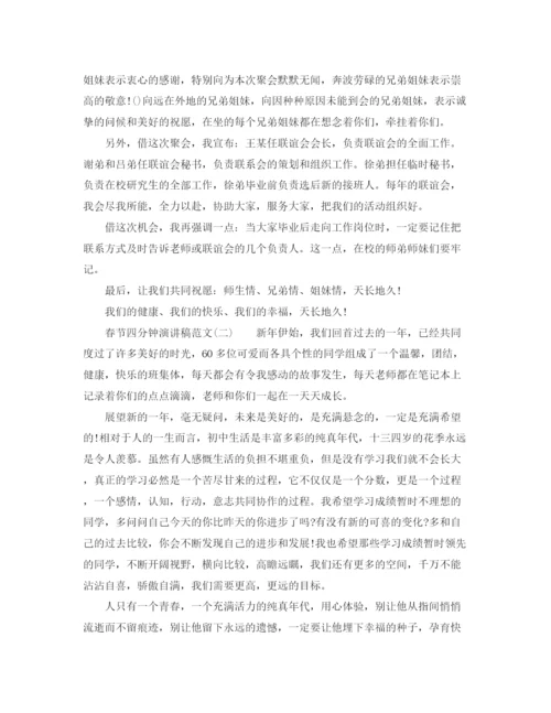精编之关于春节四分钟演讲稿范文.docx
