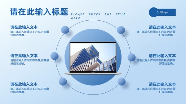 蓝色商务通用PPT模板
