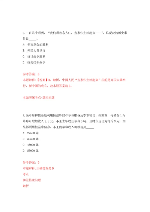 浙江温州市职业中等专业学校公开招聘文员2人3.21强化训练卷第5次