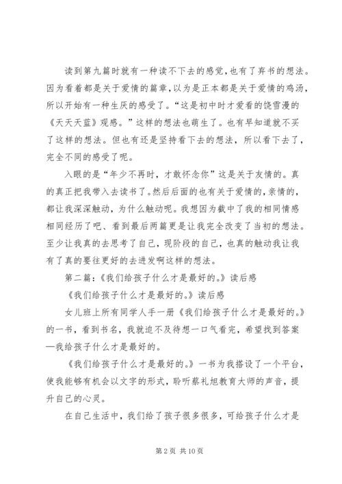 第一篇：你是最好的自己读后感.docx