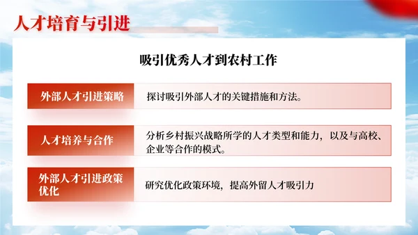 建设新农村乡村振兴战略规划通用PPT模板