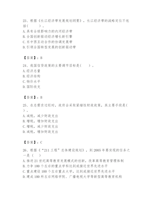 2024年咨询工程师之宏观经济政策与发展规划题库ab卷.docx