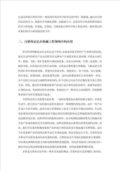 自然辩证法对研究生学习的意义