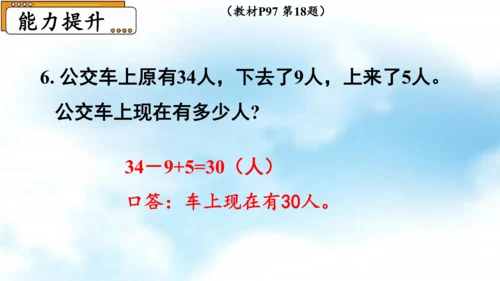 第八单元（总复习）  第2课时《100以内数的加减法》（教学课件）一年级数学下册 人教版（共30张P