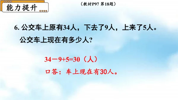 第八单元（总复习）  第2课时《100以内数的加减法》（教学课件）一年级数学下册 人教版（共30张P