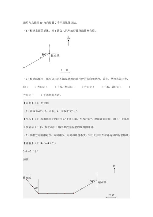 第二单元《位置与方向(二)》(解答题篇三大题型)单元复习讲义(知识梳理+典例精讲+专项精练)-202