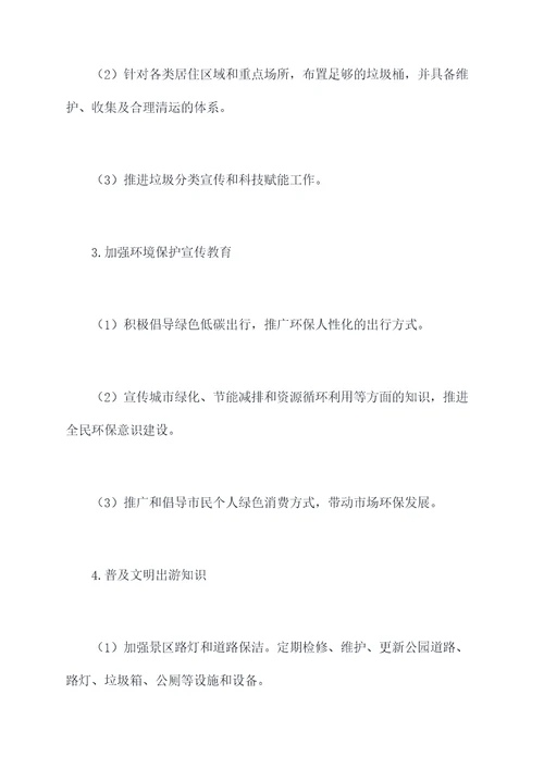 街道市容环境工作计划