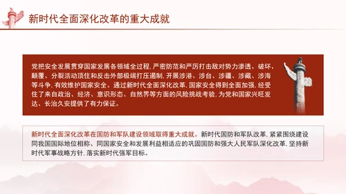 二十届三中全会关于新时代全面深化改革的重大成就党课ppt