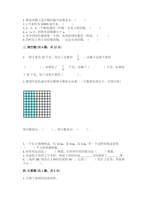 人教版五年级下册数学期末考试卷含答案【典型题】.docx