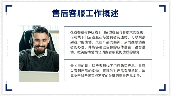 蓝色几何简约实景客服话术培训带内容PPT模板