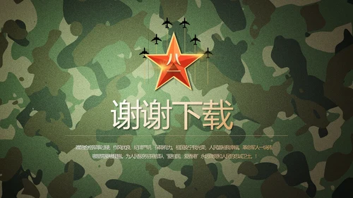 迷彩风格青春梦强军梦八一部队军事PPT