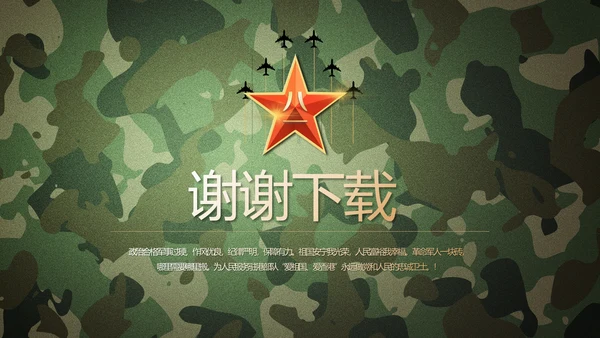 迷彩风格青春梦强军梦八一部队军事PPT