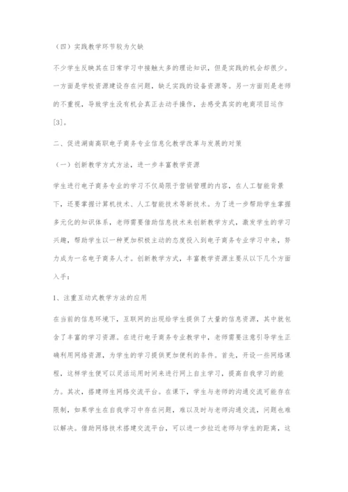 人工智能视阈下湖南高职电子商务专业信息化教学改革与发展存在的问题及对策.docx