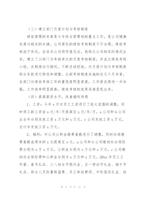 综合管理部2022工作计划.docx