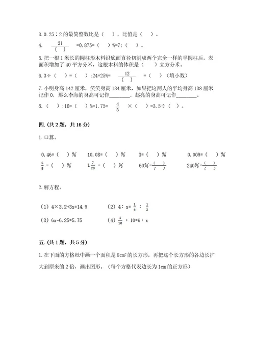 西师大版数学小升初模拟试卷ab卷