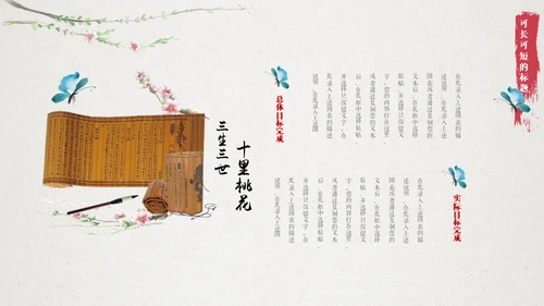 十里桃花相思情唯美中国风通用PPT模板