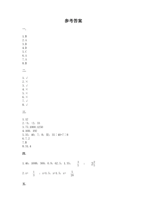 贵州省贵阳市小升初数学试卷及完整答案（考点梳理）.docx