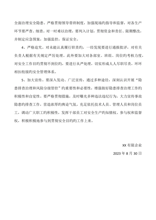 双体系建设推进实施方案.docx