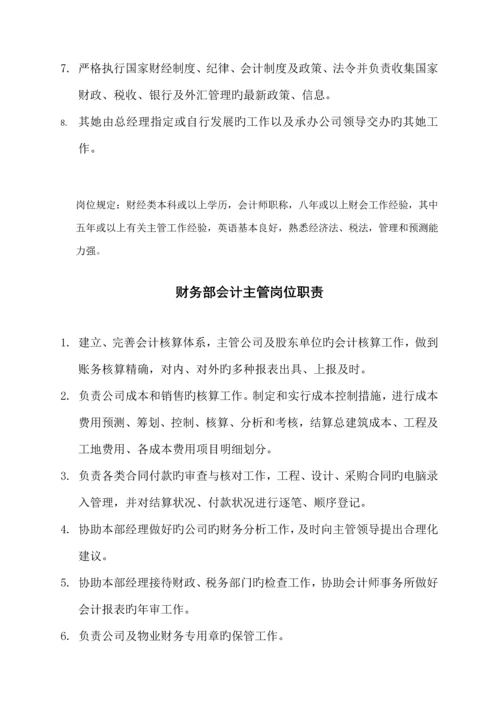 房地产开发公司部门岗位基本职责.docx