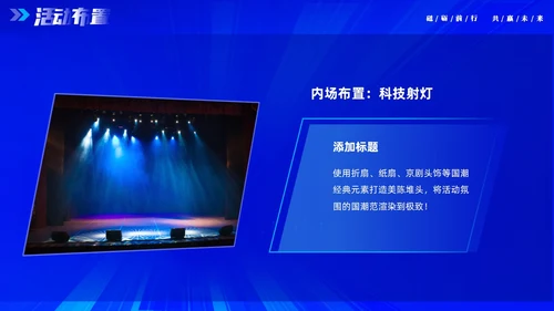 蓝色大气科技砥砺奋进共赢未来企业年会年终颁奖策划PPT
