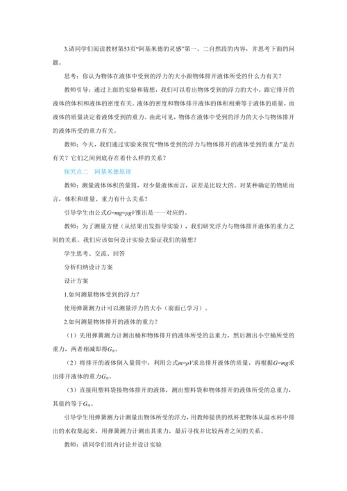 人教版物理八年级下第十章第2节阿基米德原理 教学详案