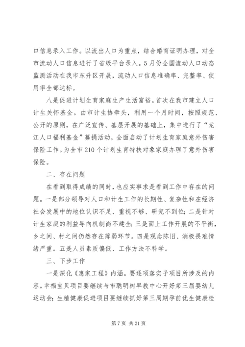 人口和计划生育局分析检查阶段总结5篇.docx