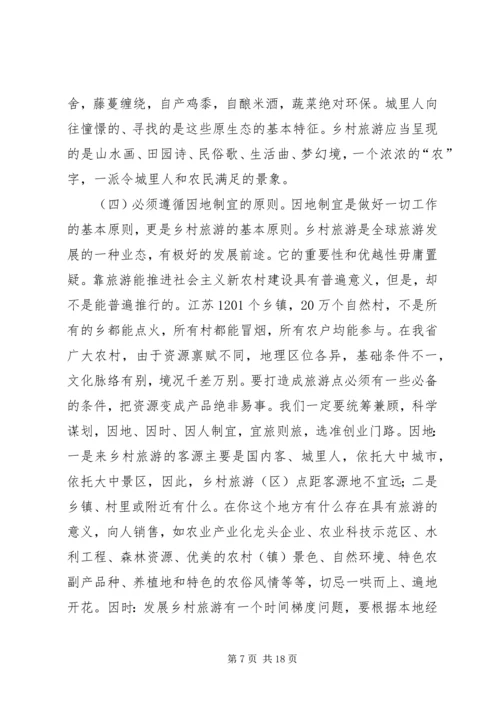 关于乡村旅游开发的思考.docx