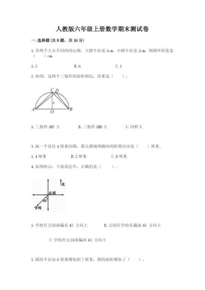 人教版六年级上册数学期末测试卷含答案（轻巧夺冠）.docx