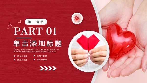 温馨爱心公益爱心奉献关爱儿童关爱老人PPT模板