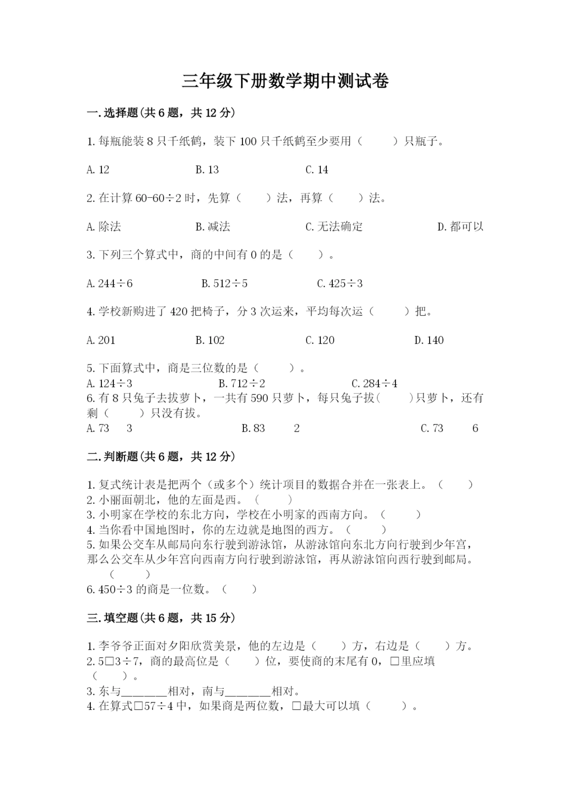 三年级下册数学期中测试卷附参考答案（实用）.docx