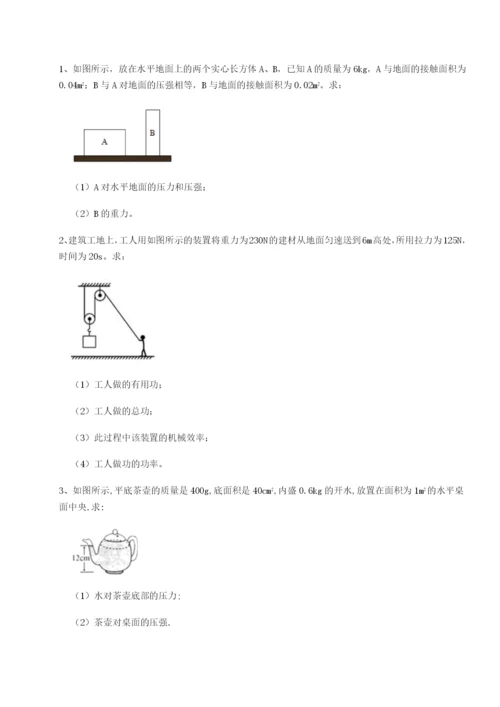 第一次月考滚动检测卷-重庆市大学城第一中学物理八年级下册期末考试达标测试试题（含答案解析）.docx