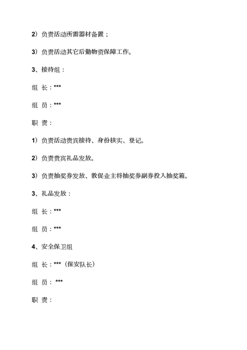 业主联谊会活动专项方案.docx