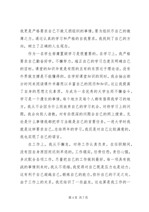 学习党课自我鉴定.docx