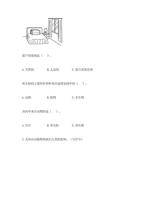 教科版二年级上册科学期末测试卷（b卷）