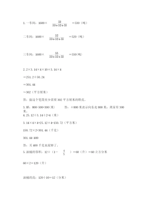 小学六年级下册数学摸底考试题带答案（考试直接用）.docx