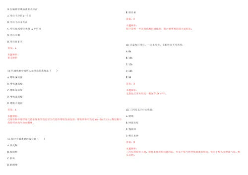 2023年北京市昌平区小汤山镇酸枣岭村“乡村振兴全科医生招聘参考题库附答案解析