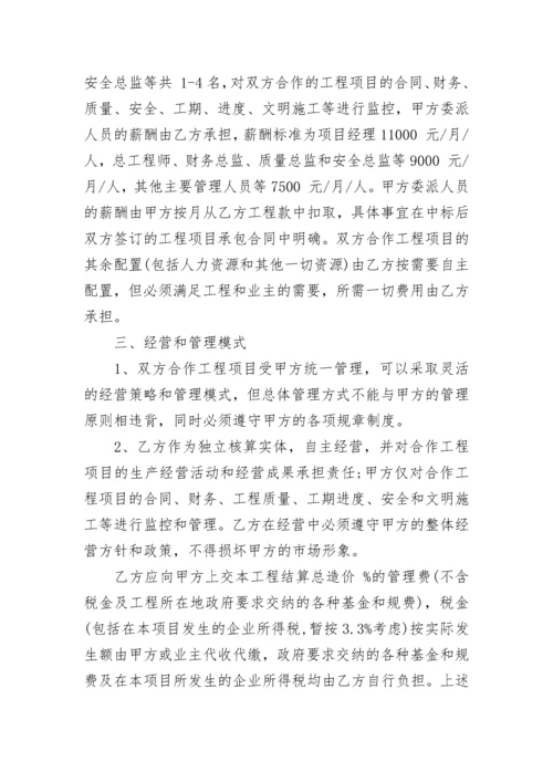 建筑施工挂靠合同.docx