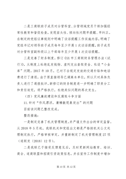 市工商联党组,,关于市委第三巡察组巡察反馈意见整改情况的报告.docx