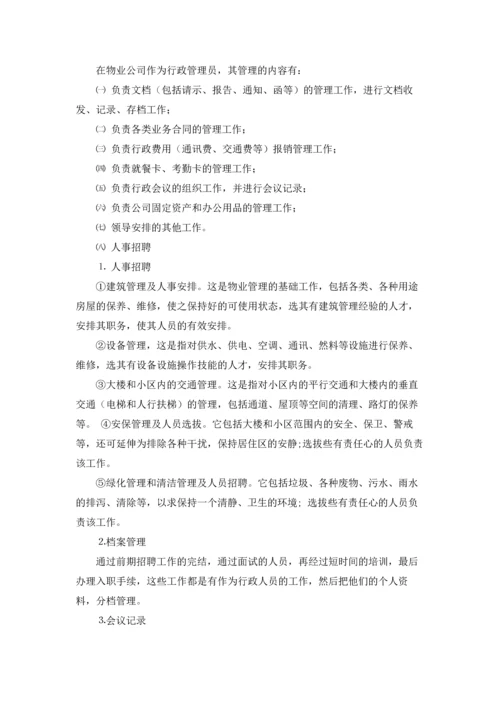 助理的实习报告模板锦集10篇.docx