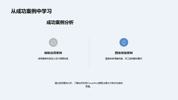 法律文档高效制作