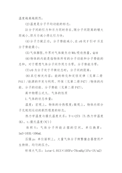 高中物理公式大全_1.docx