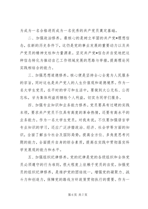 党课思想汇报党性修养.docx